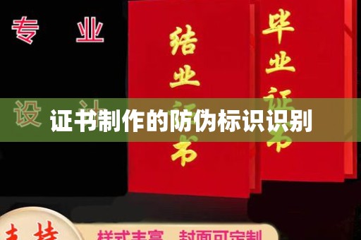 虾峙证书制作的防伪标识识别