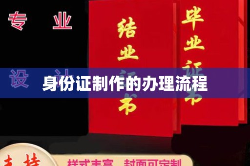 虾峙身份证制作的办理流程