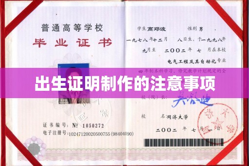 虾峙出生证明制作的注意事项
