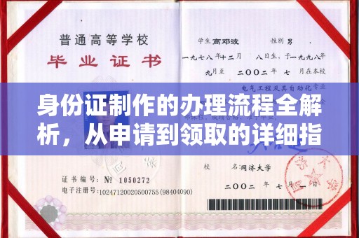 虾峙身份证制作的办理流程全解析，从申请到领取的详细指南