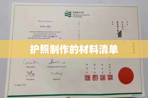 虾峙护照制作的材料清单