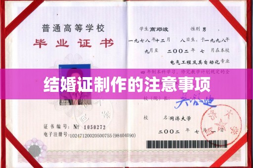 虾峙结婚证制作的注意事项