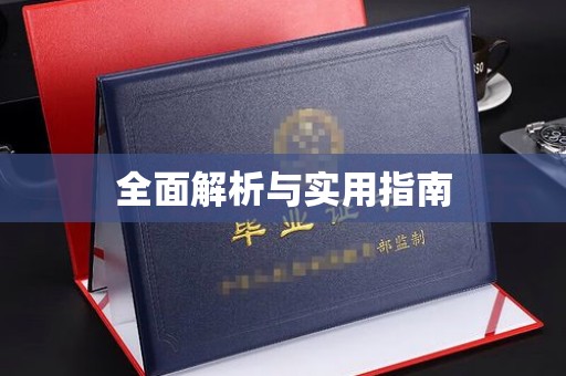 虾峙全面解析与实用指南
